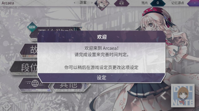 arcaea安卓版怎么下载3